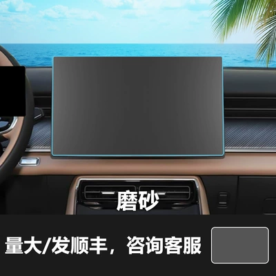 Car interior film – for Interior Use - 24-models-of-chery-tiggo-8l-156inch-navigation-screen-frosted-tempered-film