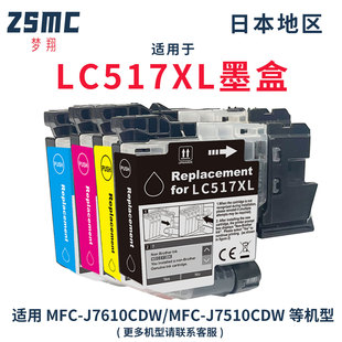 �m���ֵ�LC517XLī��Brother MFC-J7610CDW J7510CDW��ӡ�Cīˮ��