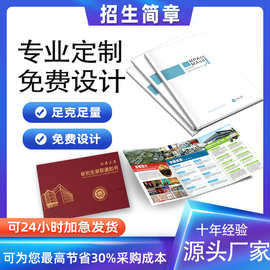 职业学校幼儿园招生简章印制三折页设计制作彩页打印印刷定制a4