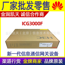 H3C华三ICG3000F千兆企业级路由器防火墙网络网关2WAN+4LAN接口