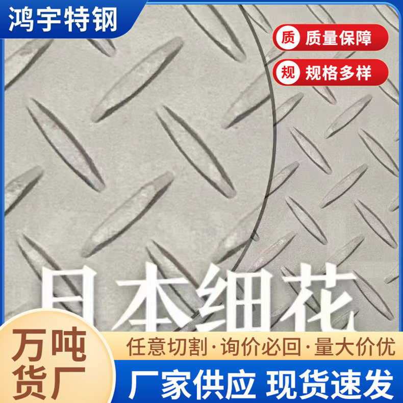 不锈钢花纹板 304D不锈钢中厚板316工程机械用不锈钢板热轧开平板