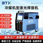 冷媒机型激光焊接机厂家直供自动化平台精密件工业级不锈钢镭焊机