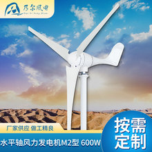 M2水平轴风力发电机600W太阳能路灯风光互补设备三叶风力供电设备