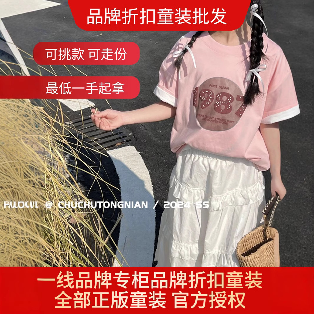 楚楚童年拾乘拾品牌折扣童装品牌专柜童装尾货货源挑款走份拿货