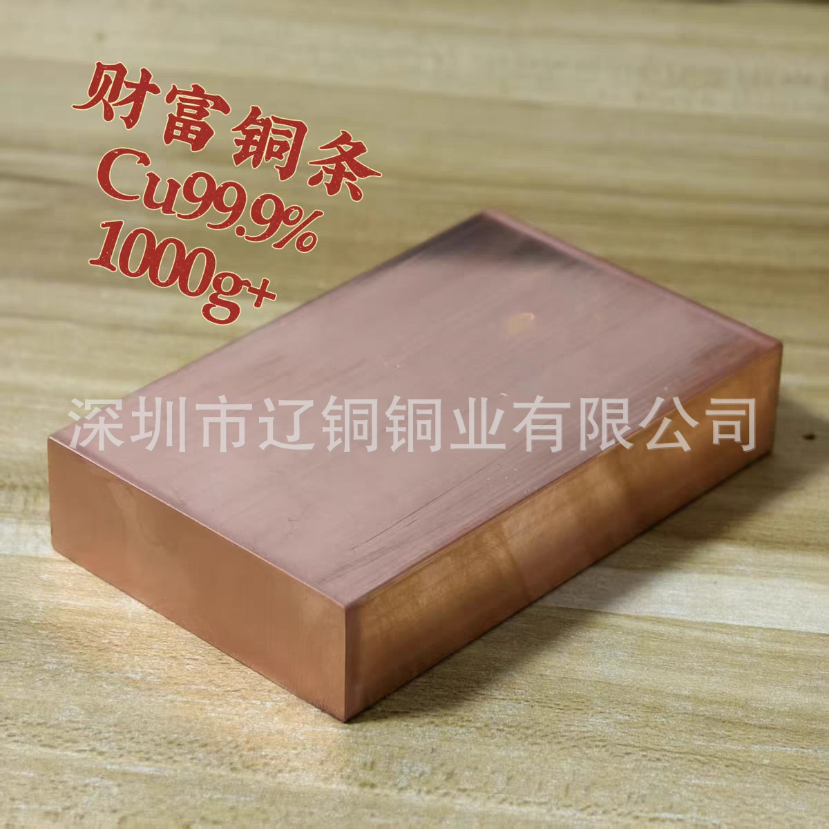 投资铜条 财富铜条无氧化无杂质 足厚足尺 资产配置刚需 变现灵活