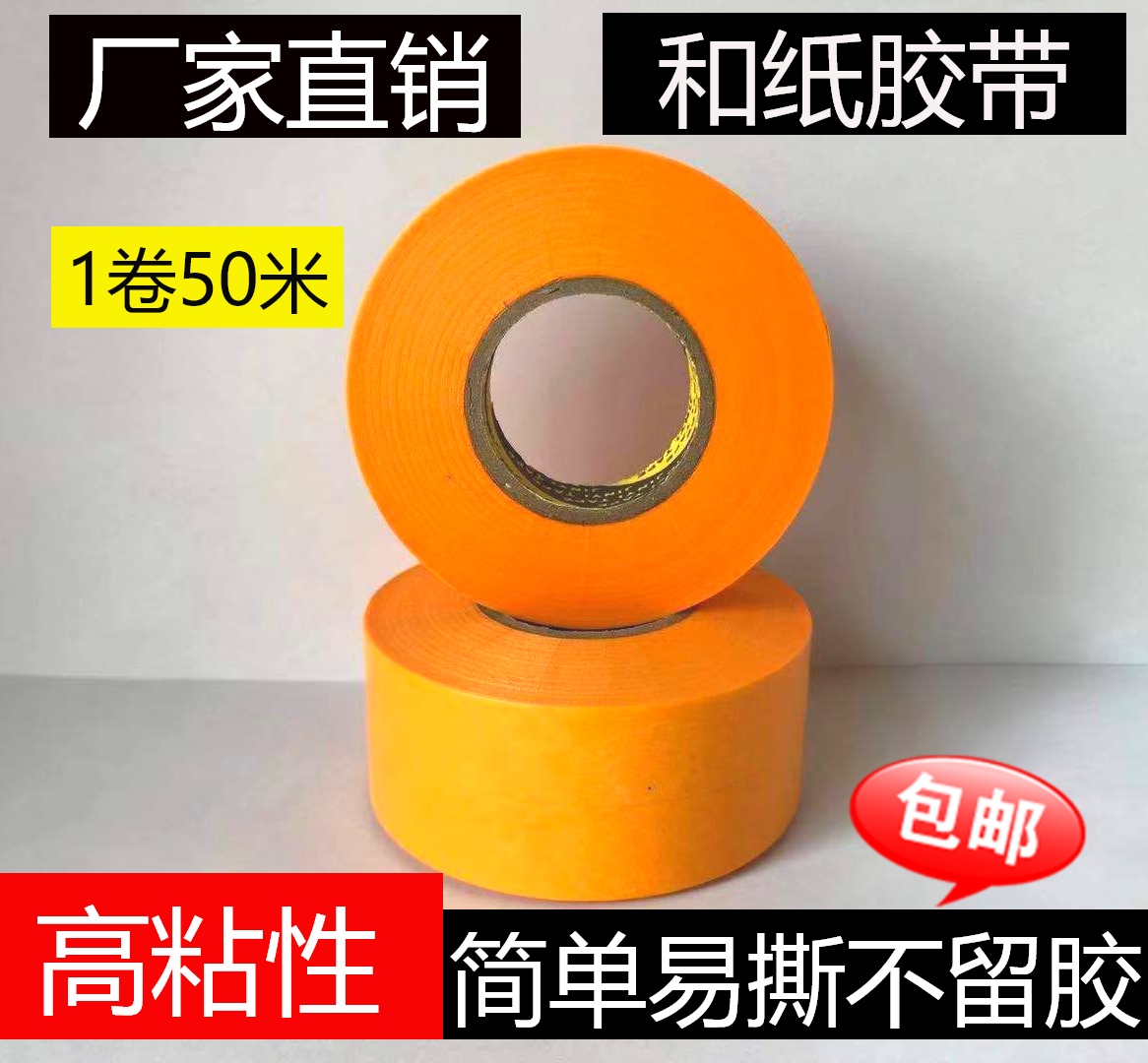 外墙50米水包砂水包水美纹高粘真石漆装修汽车喷漆分色纸