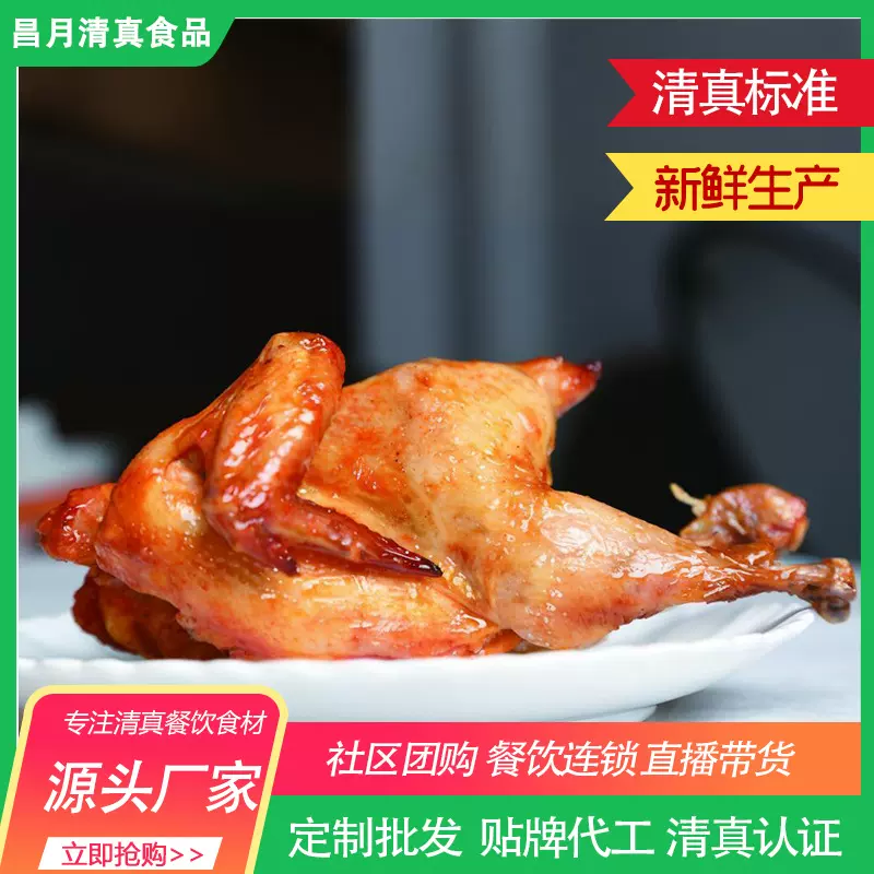 厂家定制奥尔良烤整鸡半成品调理腌制冷冻整鸡餐饮OEM贴牌代加工
