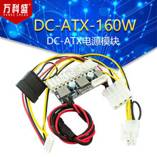 DC-ATX-160W大功率直插DC-ATX电源模块 ITX Z1升级24PIN