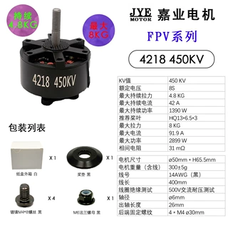 4218无刷电机无人机8S电压FPV穿越机450kv大拉力8kg