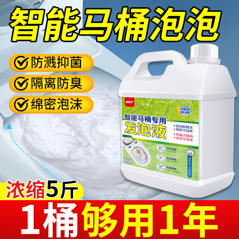 Smart Toilet Bubble Urine Alkali Dissolving Agent Toilet Cleaning Bathroom Toilet Deodorizing Fragrance Cleaning Liquid