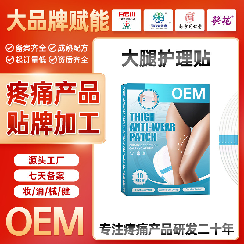国境を越えた外国貿易英語カスタマイズ OEM 太ももケアパッチ痛みヘルスケア製品ブランド加工工場 OEM|undefined