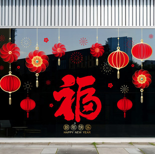 2025 Spring Festival New Year Decoration Window Glass Stickers Shopping Mall New Year's Day New Year Atmosphere Layout Electrostatic Oversized Window Flowers