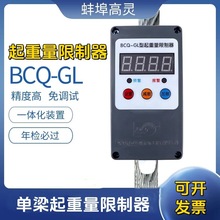 起重机电动葫芦起重量限制器高灵BCQ-GL超载保护器限重器3/5/10T