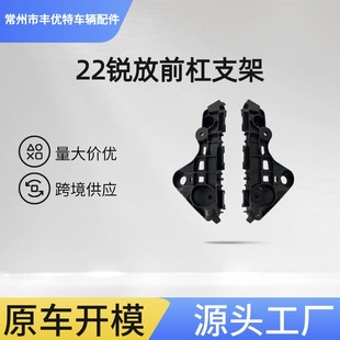 For Corolla Cross 2022 Front Bumper Bracket 22 Rui Fang Front Bumper Bracket