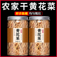 黄花菜干货特级官方旗舰店新鲜一级干新货批发农家金针菜东北野生
