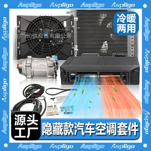 Avtomobil Elektrik Kondisioner Dəsti, 12V/24V Sol/Sağ Sükan Soyutma və İstilik