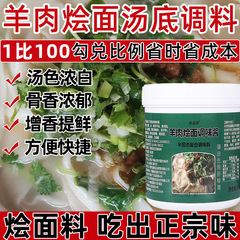 羊肉烩面调料河南特产羊肉泡馍烩面底料桶装正宗臊子汤料包邮批发