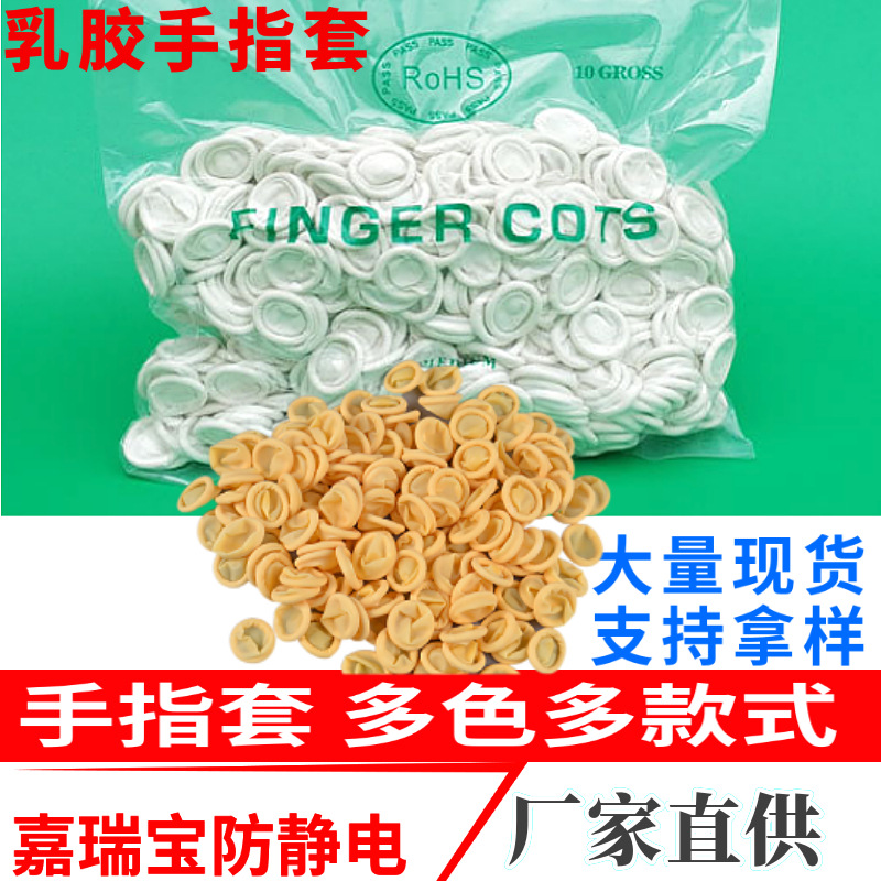 disposable Finger sheath white 500g Beige Electronics soft Anti-static Clean Industry Labor insurance latex Finger