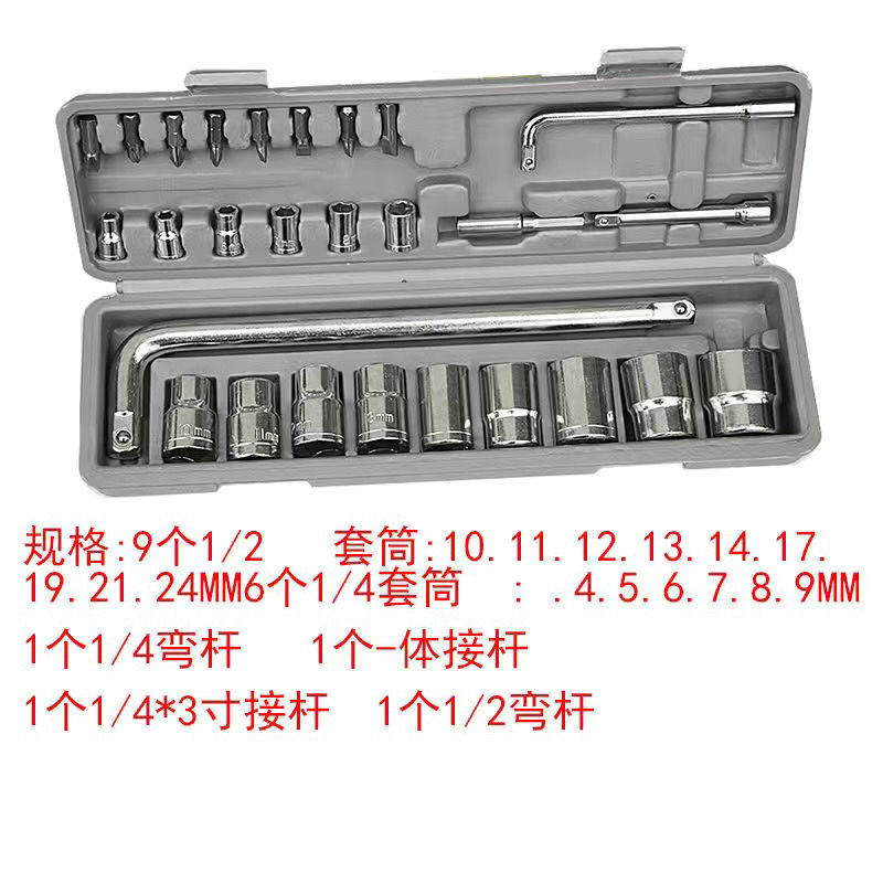 소켓 도구 조합 자동차 도구 상자 오토바이 수리 렌치 상자 가정용 소켓 조합 스크루 드라이버 27 개