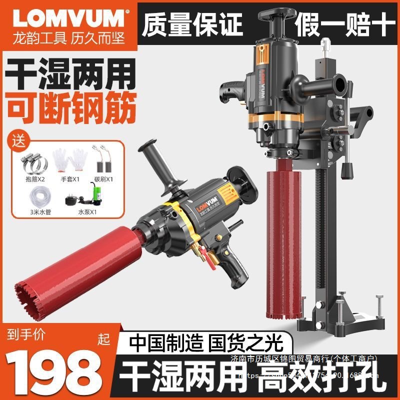 龙韵水钻机大功率干湿两用钻孔机手持式空调打孔机搅钻两用开孔器