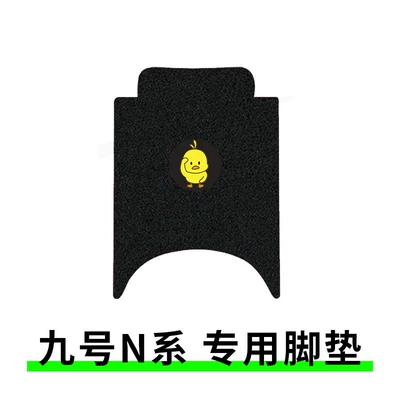 Electric vehicle foot mat N90C Electric Vehicle Foot - no-9-n-series-foot-pad-little-yellow-duck-comes-with-velcro