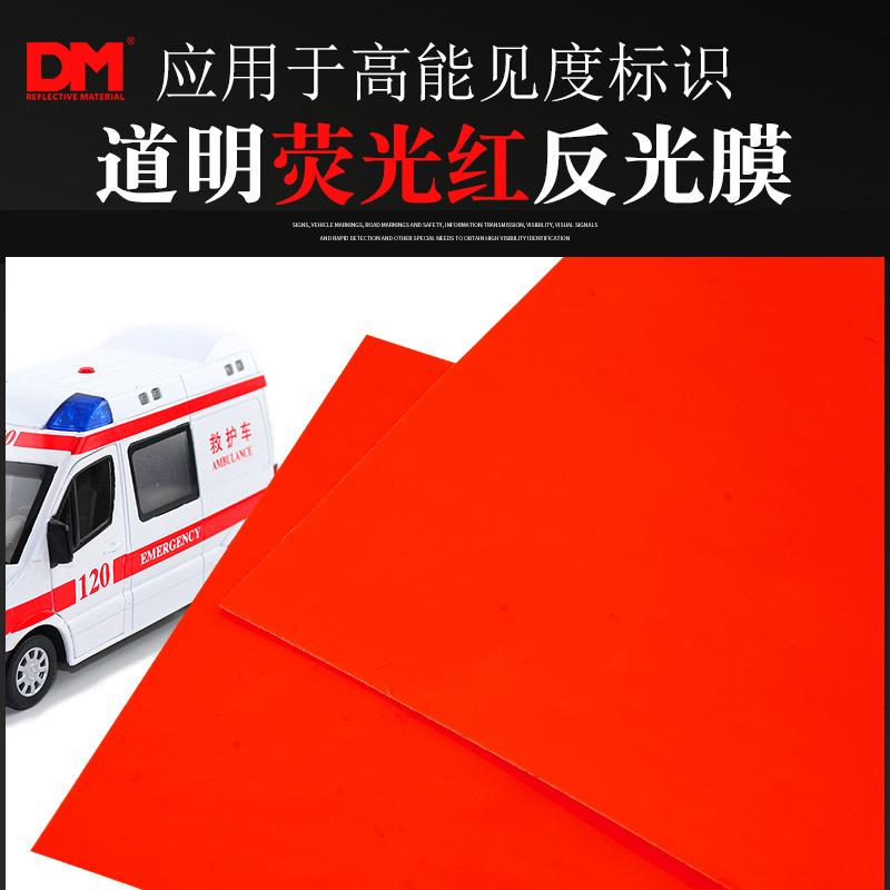 DM/道明荧光红反光膜高亮反光车身警示贴反光贴刻字膜喷绘加工