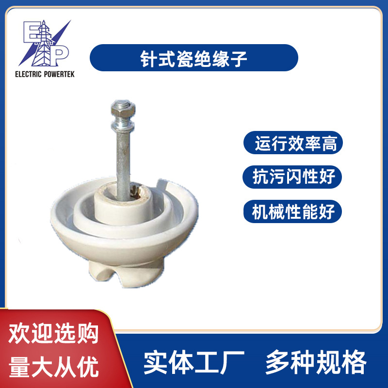 P-35M P-35T工厂批发高压陶瓷针式瓷绝缘子低压陶瓷针式瓷绝缘子