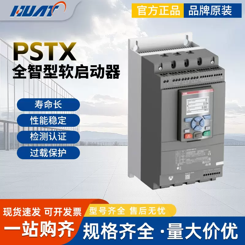 现货原装ABBPSTX系列软起动器PSTX37-600-7037Kw节能软启动电机