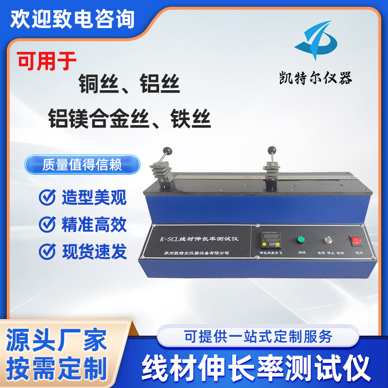 线材伸长率测试仪铝丝铜丝电力电线电缆延伸率试验机高精度检测