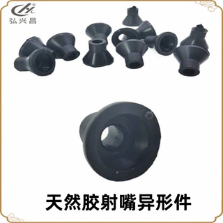 定制生产各款天然胶射嘴异形件 乙丙橡胶硅胶氟胶食品级密封圈