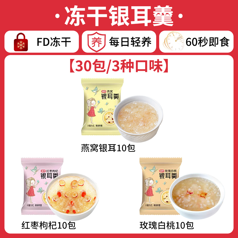 [30팩/3가지맛] 새둥지와 흰목이 수프 10개 + 붉은 대추와 구기자 10개 + 장미 백도 10개