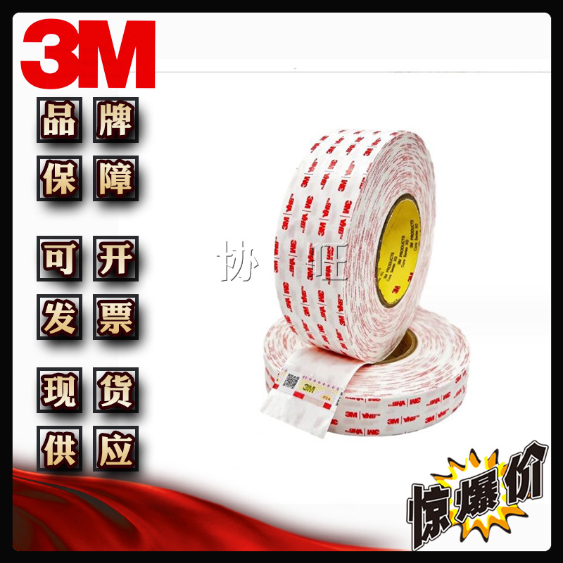 3M4914-20 白色双面胶高粘性无残胶防水耐高温耐溶剂