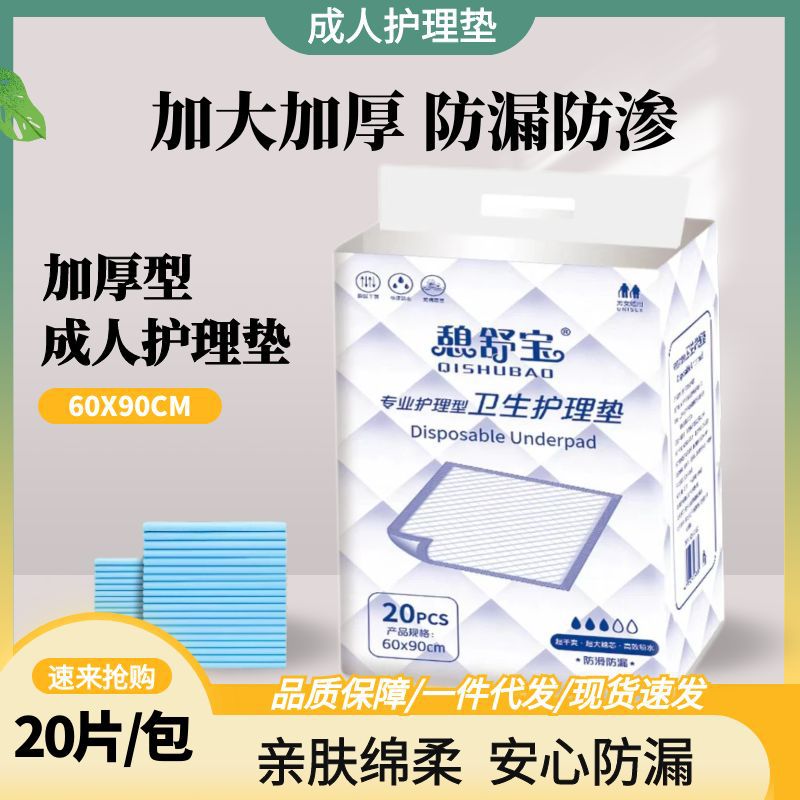 成人护理垫老人卫生床垫加大加厚尿不湿孕妈妈产褥垫一次性隔尿垫