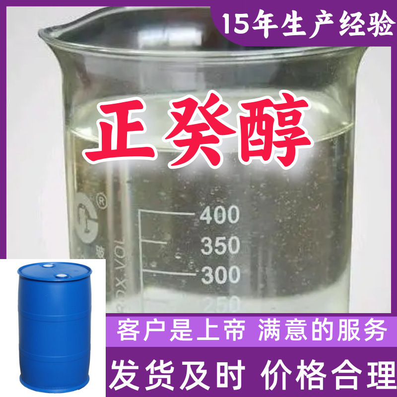 正癸醇 工厂直供顾客是上帝满意的服务山东江苏上海广东福建浙江
