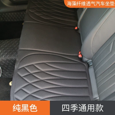 universal latex seat pad, Seat cushion, seat cover - black-rear-row-long-strip