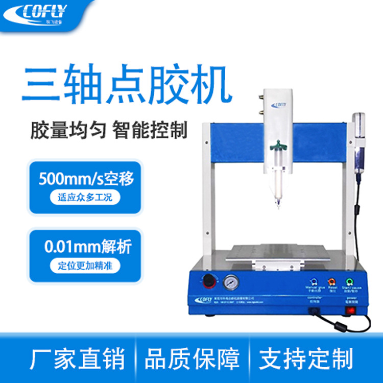 自动点锡膏机 散热片打锡膏机 科飞CF-DJ331三轴自动点胶机