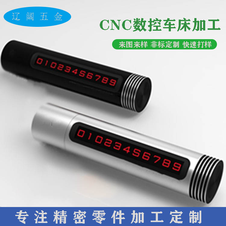 汽车临时停车号码牌 挪车电话号码牌外壳加工