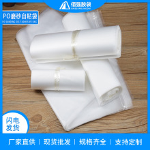 PO磨砂自粘袋自封口透明口袋低压塑料大号半透明不干胶夏装包装袋