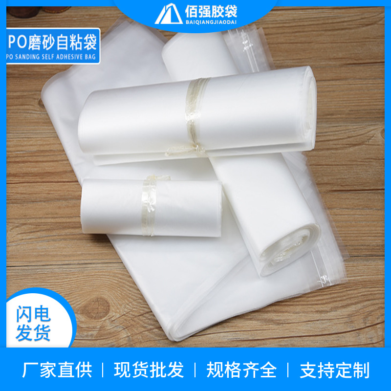 PO磨砂自粘袋自封口透明口袋低压塑料大号半透明不干胶夏装包装袋