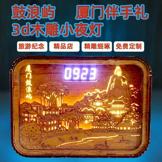 文创木雕灯鼓浪屿景区旅游纪念品国潮立体小夜灯摆件厦门伴手礼