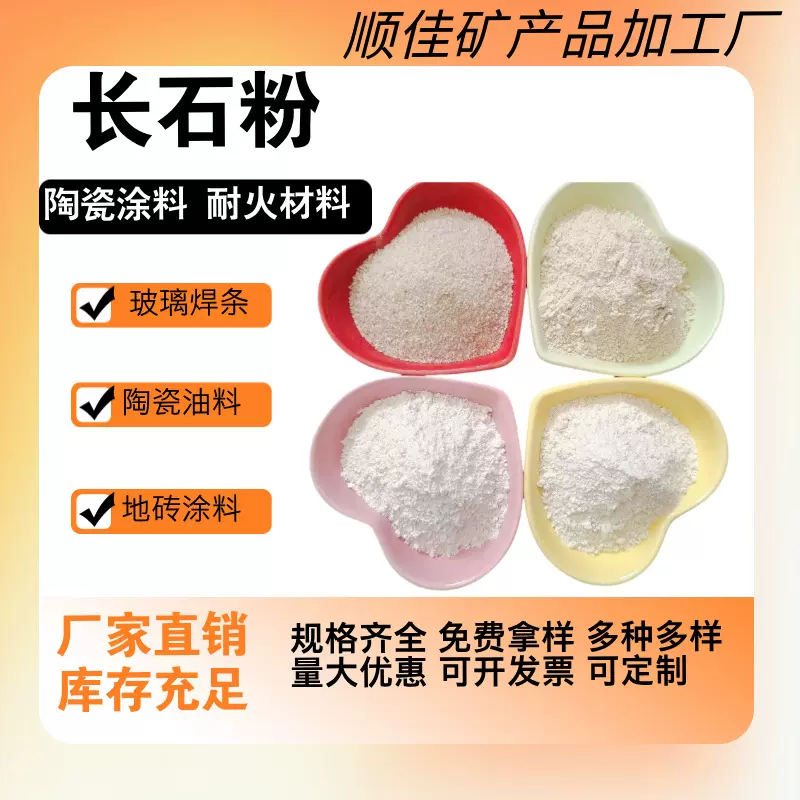 厂家批发长石 长石颗粒玻璃陶瓷釉料焊条涂料用长石粉
