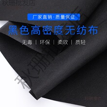 黑色无纺布整卷背景布防尘布花箱里衬育苗沙发底布防水布麦太保