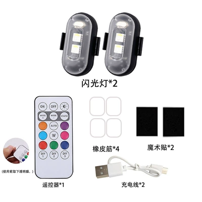 Car Internet Celebrity Motorcycle Aircraft Other lights - two-lights-and-one-remote-control-velcro-single-line-model