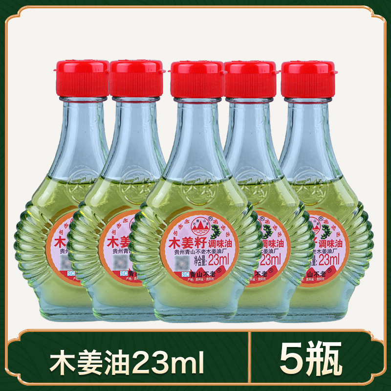 贵州特产木姜仔油木姜子油山胡椒酸汤鱼凉拌菜香油调味品23ml包邮|undefined
