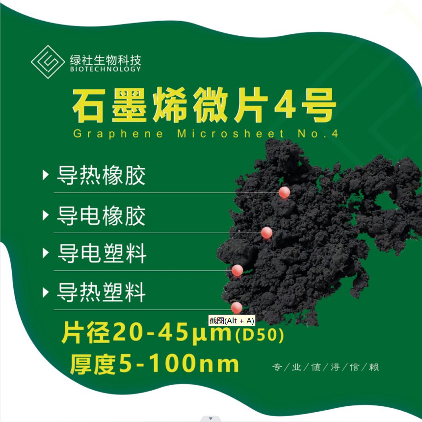 工业级石墨烯微片 导热导电塑料/导热导电橡胶多层纳米石墨烯微片