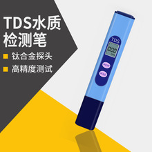 2键TDS笔 测水笔 水质检测 包邮TDS-2水质测试笔 两键tds检测试笔