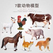 跨境儿童仿真动物实心模型家禽动物套装牛羊马狗农场牧场科教摆件