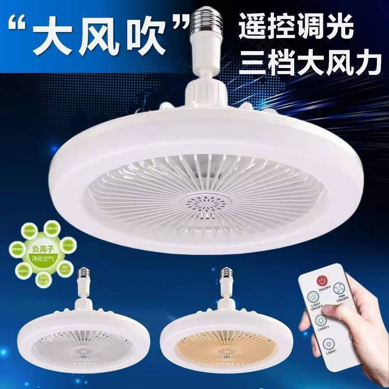 外貿人気商品 e27 ネジ式ファンライト 小型目に見えない羽根ファンライト レストラン寝室ファンライト|undefined