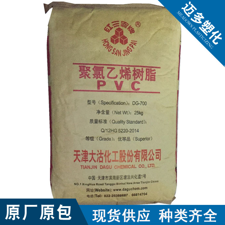 【迈多】PVC DG-700 天津大沽/天津渤化 塑料原料粉料级聚合度700