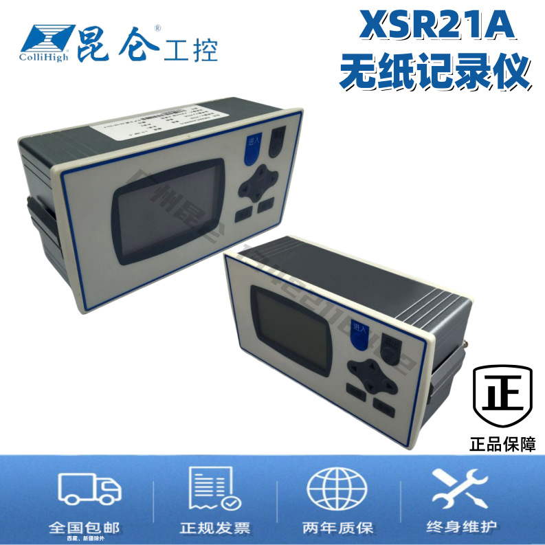 昆仑天辰XSR21A无纸记录仪多温度曲线数据压力电流电压监测记录仪
